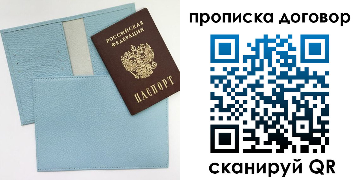прописка законно в Комсомольске-на-Амуре