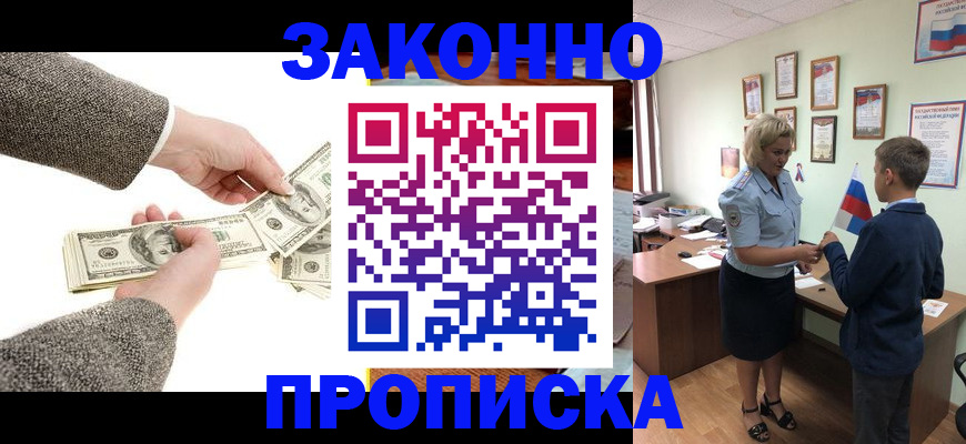 временная прописка в Комсомольске-на-Амуре