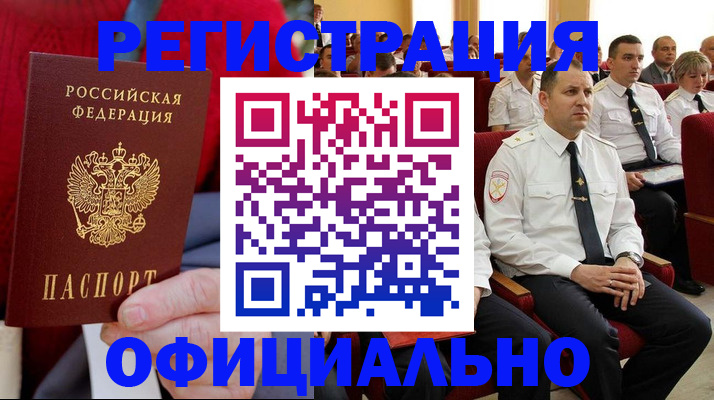 временная регистрация законно в Комсомольске-на-Амуре
